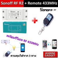 ราคา Sonoff RF R2 + รีโมท 433 MHz Itead Smart Home ควบคุมได้ 3 ทาง ผ่านมือถือ ผ่าน Remote ผ่านสวิตช์ที่ตัว Sonoff RF [ MT ] (23281903484)