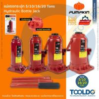 ราคา PUMPKIN แม่แรงกระปุก 5/10/16/20ตัน HBJ แม่แรงยกรถ แม่แรงตะเข้ Hydraulic Bottle Jack (41425425384)