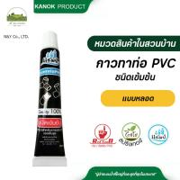 ราคา แชมป์ กาวทาท่อ PVC ชนิดเข้มข้น แบบหลอด (25769458749)