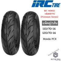 ราคา ยาง PCX คู่หน้าหลัง 110/70-14 120/70-14 ยี่ห้อ IRC ลาย PREMIUM WINGS ไม่ใช้ยางใน (Tubeless) (4074288735)