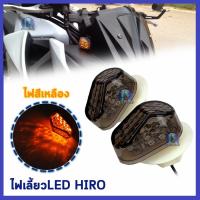 ราคา ไฟเลี้ยว ไฟเลี้ยวแต่ง ไฟเลี้ยวมอเตอไซค์ ไฟเลี้ยวไฟเลี้ยวกระพริบเร็ว ไฟเลี้ยวมอเตอร์ไซค์แต่ง ราคา1คู่ (16842150983)