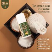 ราคา ไพล เฮอร์เบิล ออยล์ บาย กิฟฟารีน น้ำมันไพล น้ำมันนวดกิฟฟารีน แก้อาการปวดเมื่อย (41115006720)