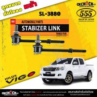 ราคา ลูกหมากกันโคลง หน้า TOYOTA Vigo วีโก้ 4x2 , รีโว่ อินโนว่า ( ตอง5 ) รหัส หน้า SL-3880 (2 ตัว) (18284687049)