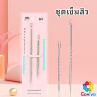 ราคา Covivo ที่กดสิว เหล็กกดสิว acne needle (27102675669)