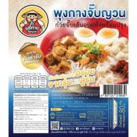 ราคา พุงกางจั๊บญวน ก๋วยจั๊บเส้นอบแห้งพร้อมปรุง มีให้เลือกสีเส้นจากธรรมชาติถึง 5 สี ขนาดถุงละ 80 g. (24492872293)