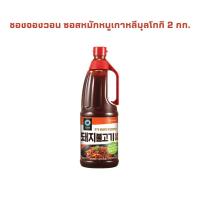ราคา ชองจองวอน ซอสหมักหมูเกาหลีบุลโกกิ 2 กก. CHUNGJUNGONE Pork Bulgogi Marinade 2 kg. (27679675415)