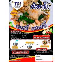 ราคา ก๋วยจั๊บญวนกึ่งสำเร็จรูป เส้นญวน ก๋วยจั๊บญวน ก๋วยจั๊บอุบล ก๋วยจั๊บสำเร็จรูป ก๋วยจั๊บ เทสตี้ เฮลท์ตี้ อร่อย รสชาติต้มยำ (9787130825)