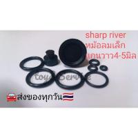 ราคา โอริงsharp riverหม้อลมเล็ก (21393788692)