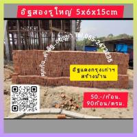 ราคา อิฐโชว์อิฐสร้างบ้านอิฐอยุธยาๅ (42722535589)