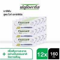 ราคา Fluocaril ฟลูโอคารีล ยาสีฟัน เพื่อฟันขาว 160กรัม แพ็คคู่ x 12 (160กรัมx2หลอดx12กล่อง) (20472576394)