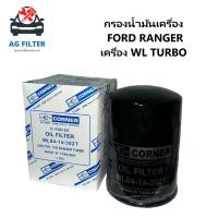 ราคา กรองน้ำมันเครื่อง Ford RangerTurbo, Mazda fighter-Turbo (WL84-14-302) (17695824623)