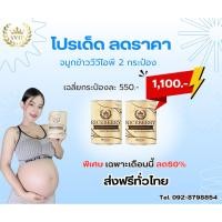 ราคา จมูกข้าวกล้องงอกไรซ์เบอร์รี่ VVIP Riceberry บำรุงครรภ์ ออร์แกนิค ลดน้ำตาล ไขมัน (11600713340)