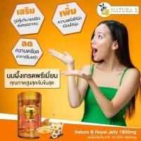 ราคา Natura B Royal Jelly 6% นมผึ้งเนทูร่าบี นมผึ้ง 6% นมผึ้งสูตรเข้มข้น (15621004716)
