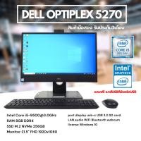 ราคา AIO Dell Optiplex 5270 i5 Gen9th /Ram8GB / M.2 256GB ลงโปรแกรมพร้อมใช้งาน (25344887224)