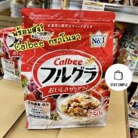 ราคา พร้อมส่ง! กราโนล่า Calbee Natural Fruit Granola 700g รับประกันความสดใหม่ที่สุด ของแท้ 100% ทุกชิ้น! (1211255828)