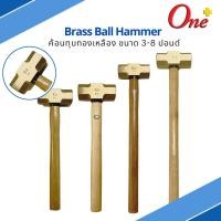 ราคา "ค้อน (ฆ้อน) ทุบทองเหลือง ขนาด 2 -12 ปอนด์ - Brass Ball Hammer 2-12 LB" (24032614073)