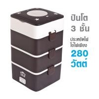 ราคา HOUSE WORTH ปิ่นโตไฟฟ้าอเนกประสงค์ รุ่น HW-ST01BR ปิ่นโต ไฟฟ้า อเนกประสงค์ ปิ่นโตไฟฟ้า (17979474013)