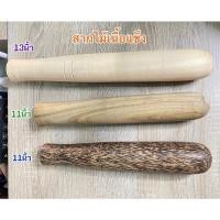 ราคา สากไม้เนื้อแข็ง 13นิ้ว สากตาล 11นิ้ว สากแดง สากไม้ สากกะเบือ สากตำส้มตำ สากกลาง สากจัมโบ้ (19305334308)