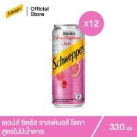 ราคา ชเวปส์ สูตรไม่มีน้ำตาล ซิตรัสราสเบอร์รี่ 330 มล. 12 กระป๋อง Schweppes Citrus Raspberry Zero Sugar 330ml Pack 12 (17773874850)