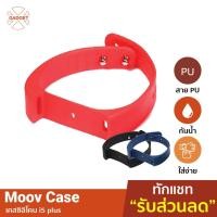 ราคา [เหลือ120บ.โค้ด55SHPFAM] MOOV สาย TPU ของรุ่น i5 Plus - Smart Activity Tracker (48378328)