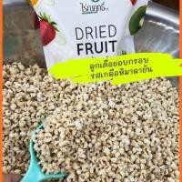 ราคา ลูกเดือยอบแห้ง(พร้อมทาน)ขนาด 180 กรัมตราไร่ณฤทธิ์ (27038923763)