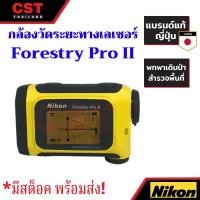 ราคา พร้อมส่ง!! กล้องวัดระยะ Nikon Forestry Pro II ( Laser Rangefinder ) (23317961614)