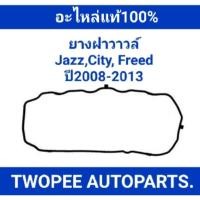 ราคา ยางฝาวาล์ว Jazz,City,Freed ปี2008-2013,BRV ปี2016,BRIO,AMAZE ปี2012-2015,MOBIRIO ปี2014-2018 (อะไหล่เเท้เบิกศูนย์100%) (6779579815)