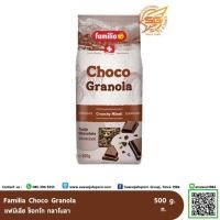 ราคา แฟมิเลีย ช็อกโก กลาโนล่า รสช็อกโกแลต (Familia choco Granola) 500กรัม (21736297811)