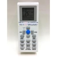 ราคา แอร์อามีน่า รีโมทแอร์ Amena YKR-P002E (42256364224)