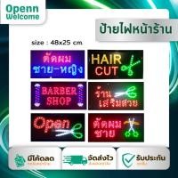 ราคา ป้ายไฟ แขวนหน้าร้านเสริมสวย ป้ายไฟประดับร้านเสริมสวย OPEN กรรไกร ป้ายกรรไกร (595950858)