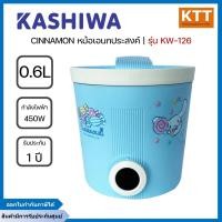 ราคา KASHIWA คาชิว่า CINNAMON หม้อเอนกประสงค์ รุ่น KW-126 (51000922689)