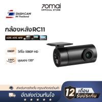 ราคา [NEW] 70MAI RC11 / RC12 Rear Cam กล้องด้านหลัง สำหรับ 70 mai A200 / A500S / A800S / A810 /A510 Dash Cam (22779528547)