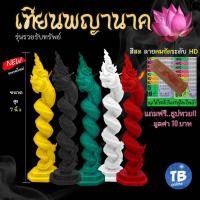 ราคา เทียนพญานาค ขนาด 7 นิ้ว !! รุ่น รวยรับทรัพย์ พญานาคราช เทียนนาคราช *แถมฟรี!!! ธูปพญานาค* (14891926088)