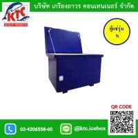 ราคา ถังน้ำแข็ง รุ่นN ขนาด100ลิตร (3131927458)