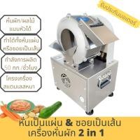 ราคา เครื่องหั่นผัก ซอยผัก ขูดเส้น 2in1 หั่นเป็นแผ่น เส้น เส้นมะละกอ ส้มตำ สลัด แครอท มันฝรั่ง เครื่องหั่นผักเอนกประสงค์ (19589137331)