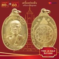 ราคา จี้พระ รวมเหรียญพระเครื่องพันล้านเกจิอาจารย์ดัง (พิมพ์นิยม) หลวงพ่อคูณ พระอาจารย์มั่น หลวงพ่อรวย หลวงพ่อจง พระพุทธโสธร (27711306839)