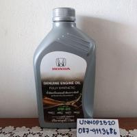 ราคา น้ำมันเครื่องฮอนด้า0W-20สังเคราะห์แท้ ขวด1ลิตร (4714777377)