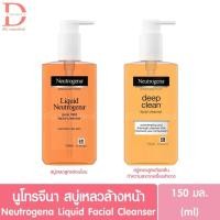 ราคา นูโทรจีนา สบู่เหลวล้างหน้า 150มล. Neutrogena Liquid Facial Cleanser (28032732412)