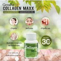 ราคา คอลลาเจน แมกซ์ กิฟฟารีน ลดริ้วรอย ผิวสวย อาหารเสริม วิตามิน คอลลาเจน Collagen Maxx Giffarine (25488755273)