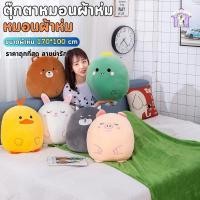 ราคา หมอนผ้าห่ม ตุ๊กตา หมอนผ้าห่ม หมอนผ้าห่มตุ๊กตา ขนาด100*170ซม. ผ้าคลุมไหล่ ผ้าห่มตุ๊กตา พับเก็บเป็นตุ๊กตา ผ้าคลุมกันหนาว (51650641114)