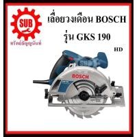 ราคา BOSCH เครื่องเลื่อยวงเดือน GKS-190 7 #06016230K0 HD 1400w CB-06-141 HD GKS190 GKS 190 GKS - 190 (4247222438)
