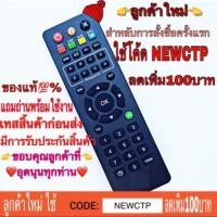 ราคา รีโมท Psi okx s2 hd s5 s7 s9พร้อมถ่าน(กดได้ทุกรุ่น)ไม่อั้น (573857844)