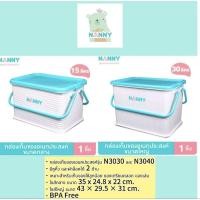 ราคา Nanny กล่องเก็บของเอนกประสงค์ กล่องใส่ของเตรียมคลอด เก็บของใช้เด็กอ่อน มีหูหิ้ว ที่ล็อค 2 ด้าน BPA Free (29800027297)
