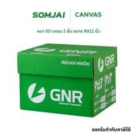 ราคา GNR กระดาษต่อเนื่อง ไม่มีเส้น หนา 50 แกรม 2 ชั้น ขนาด 9X11 นิ้ว บรรจุ 1,000 ชุด/กล่อง (43322838628)