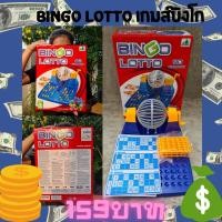 ราคา เกมส์บิงโกหมุน Bingo Lotto บิงโกชุดใหญ่ ของเล่น เครื่องหมุนบิงโก เกมปาตี้ เกมบิงโก พร้อมส่ง+ (14850511471)