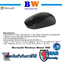 ราคา Microsoft Wireless Mouse 900 PW4-00005 สินค้าใหม่ มือหนึ่ง (17005434230)