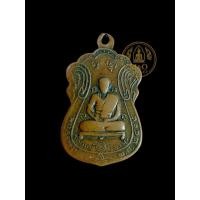 ราคา เหรียญหลวงพ่อสี่เข่า วัดศาลาครืน บางขุนเทียน จ.กรุงเทพ ปี 2 515 พิธีใหญ่ เนื้อทองแดง หลวงปู่โต๊ะ วัดประดู่ฉิมพลีปลุกเส ก (42660506239)