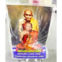 ราคา หลวงพ่อเสือ(ตาทิพย์) ธัมมวโร วัดดอนไผ่ใหญ่(ดอนยายเผื่อน) อ.บางระจัน จ.สิงห์บุรี (28171331737)