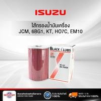ราคา ไส้กรองน้ำมันเครื่อง ISUZU JCM/6BG1/KT/HO7C/EM10 BC (กระดาษ) (88841786,88544991) (6494717597)