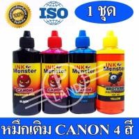 ราคา Canon (MONSTER ink) น้ำหมึกเติมสำหรับ CANON (Tank,ตลับใส,ตลับเติม) (621414480)